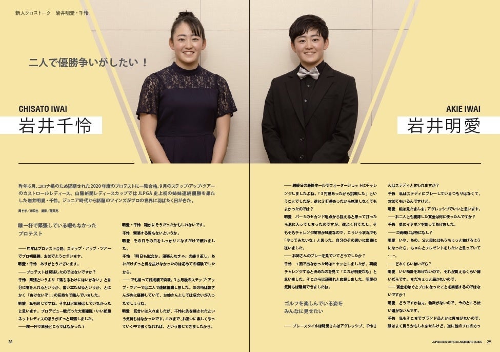『JLPGA 女子プロゴルフ選手名鑑2022』（ぴあ）中面