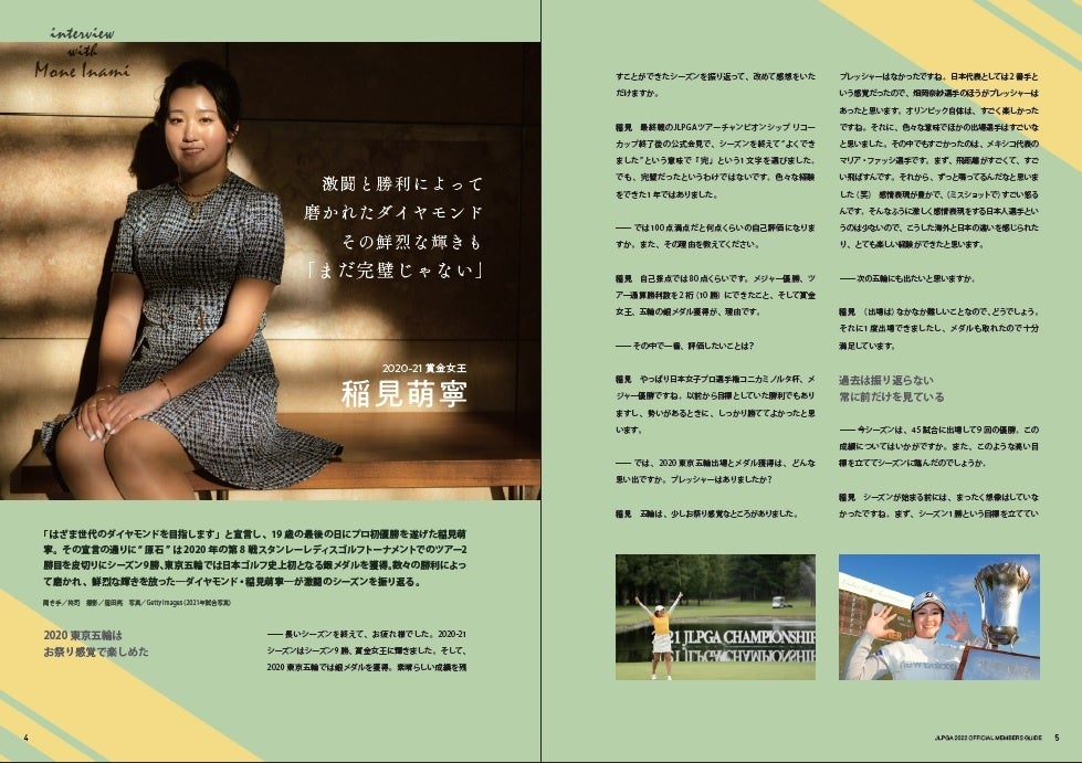 『JLPGA 女子プロゴルフ選手名鑑2022』（ぴあ）中面
