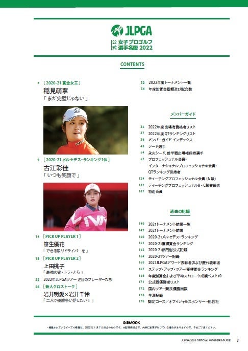 『JLPGA 女子プロゴルフ選手名鑑2022』（ぴあ）目次