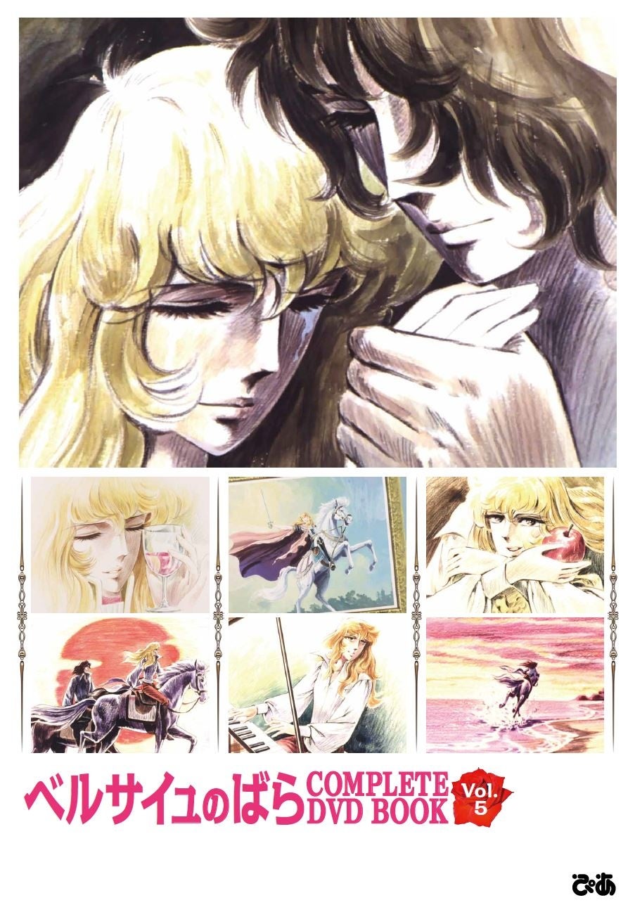 アンドレ 愛しています 私も 心から ついにフランス革命勃発 2人の愛が美しく散る ベルサイユのばら Complete Dvd Book 最終巻 池田理代子先生スペシャルインタビューも エンタメラッシュ アンドレ 愛しています 私も 心から ついにフランス革命勃発 2人の愛が美しく散る ベルサイユのばら Complete Dvd Book 最終巻 池田理代子先生スペシャルインタビューも エンタメラッシュ