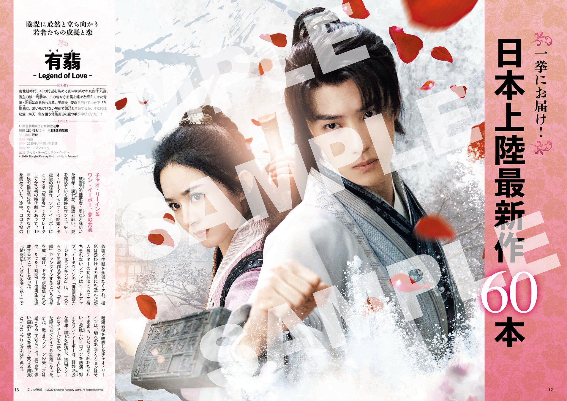 22年 見るべき中国時代劇ドラマ 本日2月24日 木 発売 どこよりもたっぷり 172本を一挙掲載 ぴあ株式会社のプレスリリース 22年 見るべき中国時代劇ドラマ 本日2月24日 木 発売 どこよりもたっぷり 172本を一挙掲載 ぴあ株式会社のプレスリリース