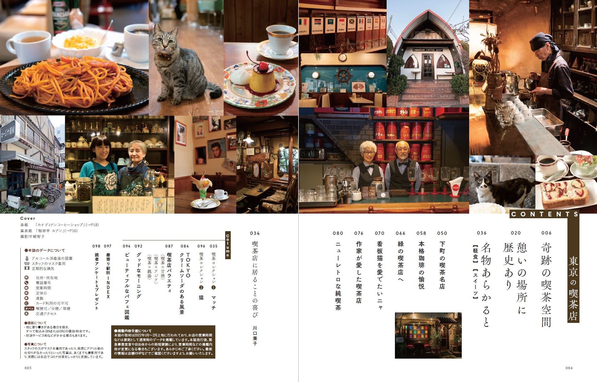『東京の喫茶店』（ぴあ）