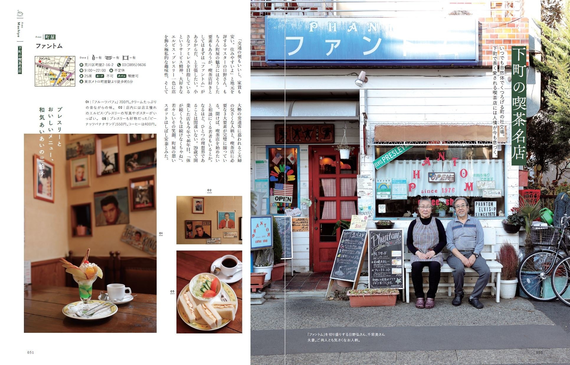 『東京の喫茶店』(ぴあ)