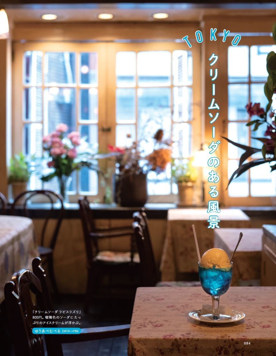 『東京の喫茶店』（ぴあ）