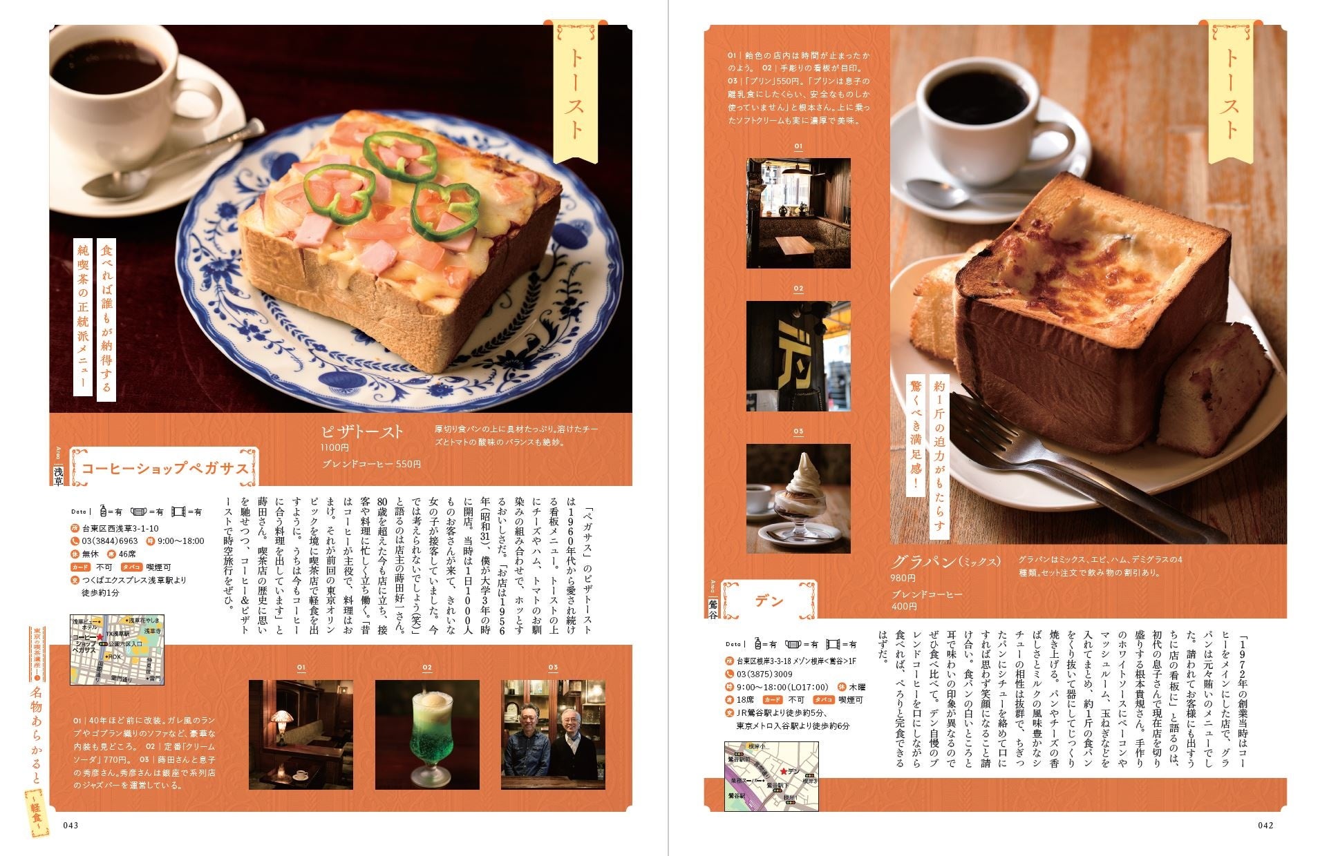 『東京の喫茶店』(ぴあ)
