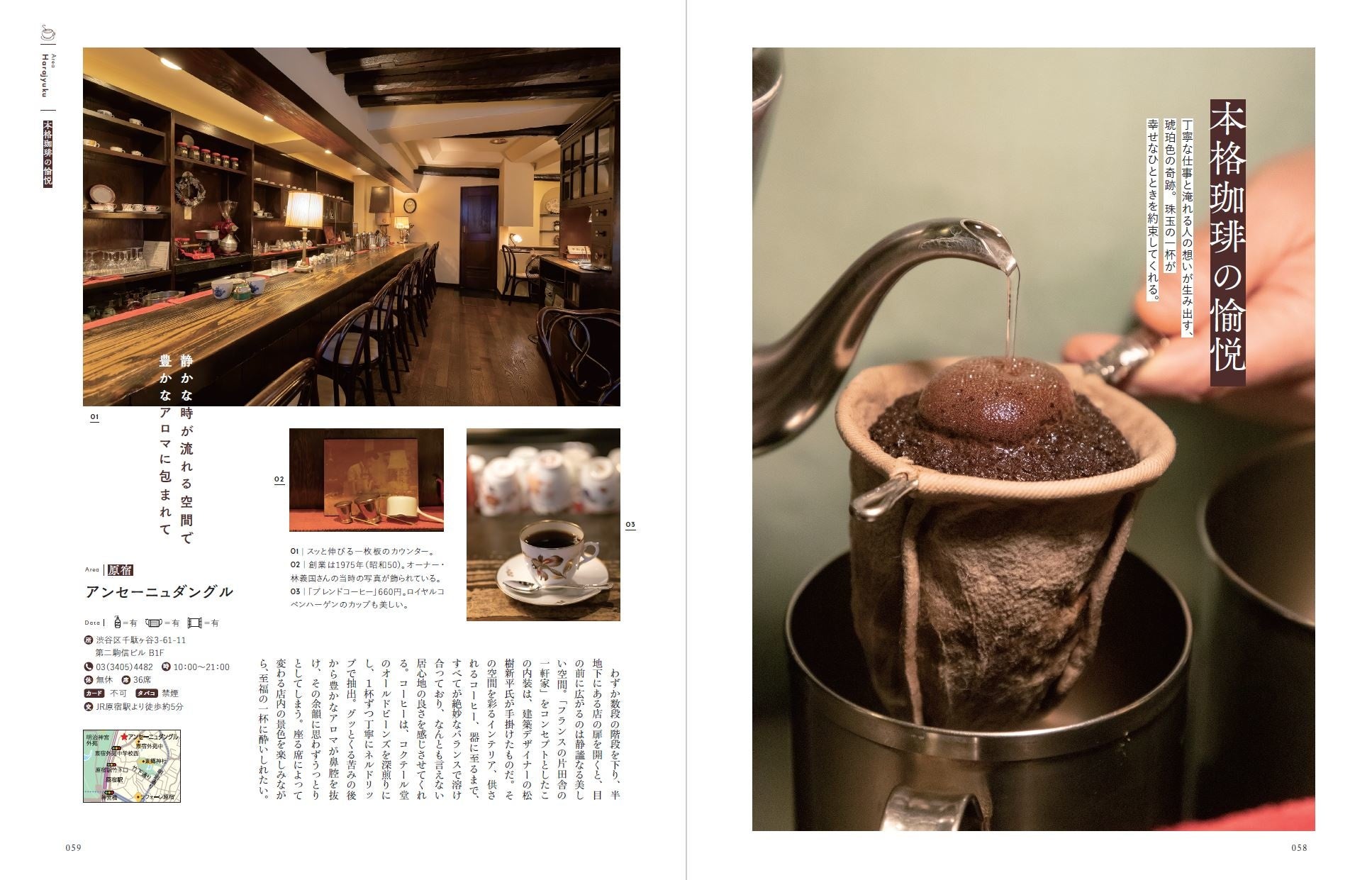 『東京の喫茶店』（ぴあ）