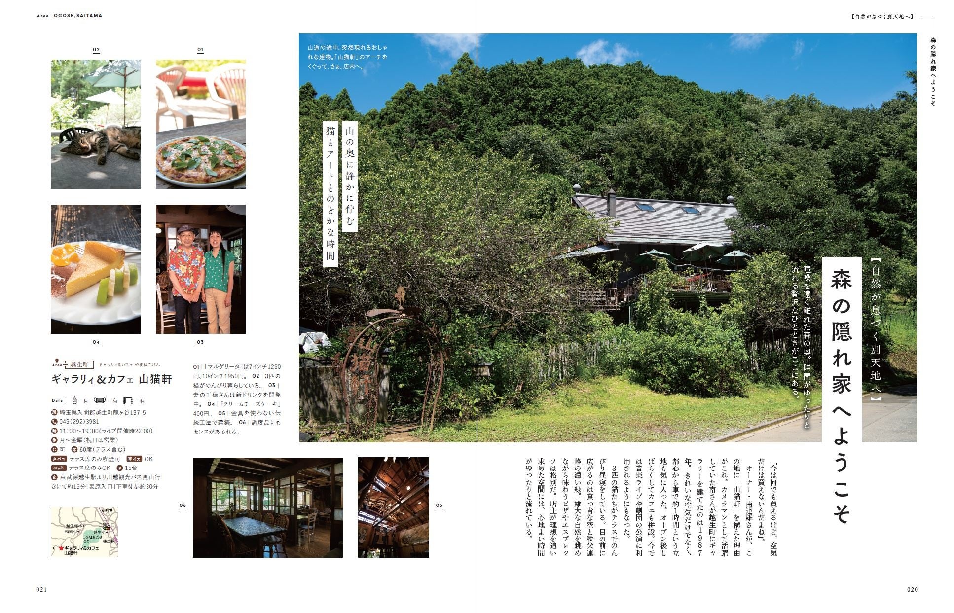 『森のカフェと緑のレストラン』（ぴあ）