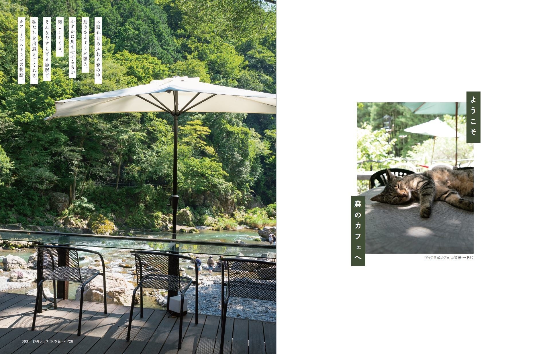 『森のカフェと緑のレストラン』（ぴあ）