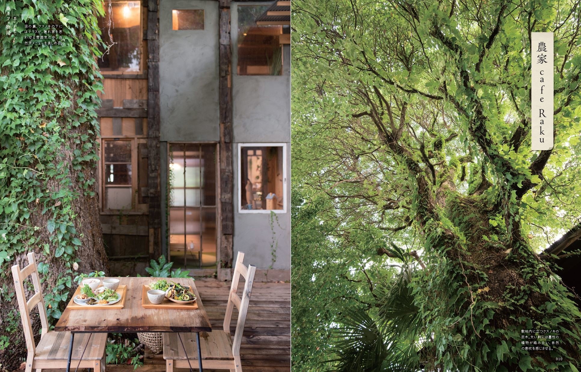 『森のカフェと緑のレストラン』（ぴあ）