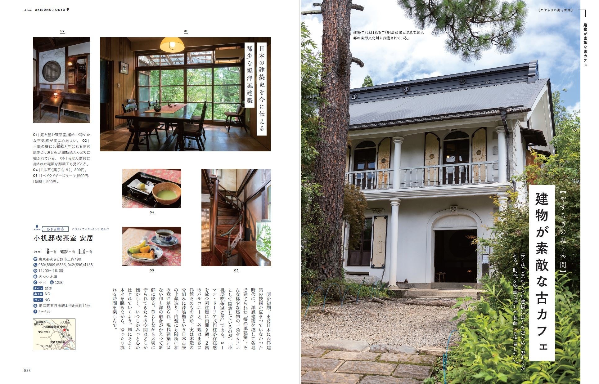 『森のカフェと緑のレストラン』（ぴあ）