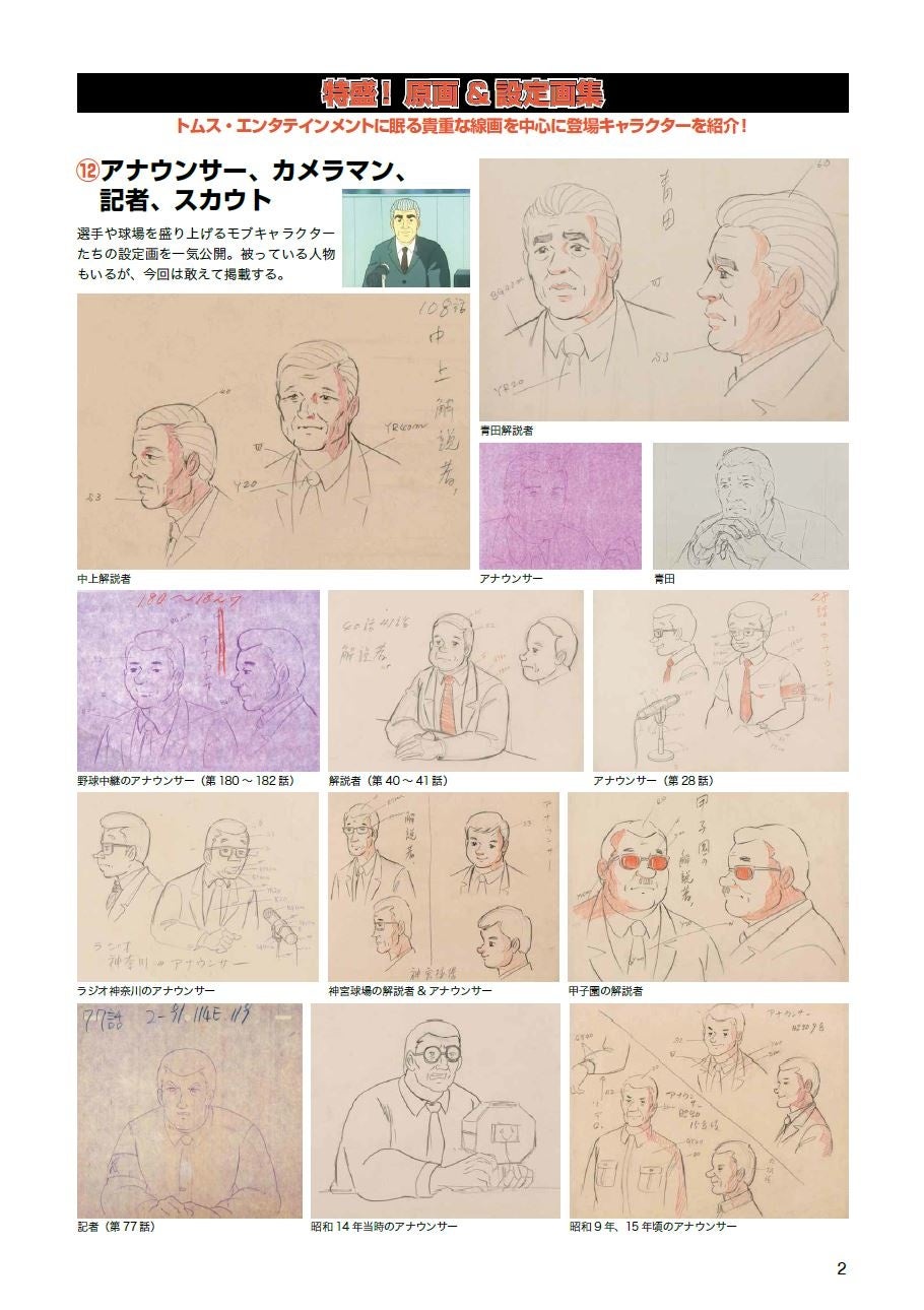 『巨人の星 COMPLETE DVD BOOK vol.12』（ぴあ）©梶原一騎・川崎のぼる／講談社・TMS