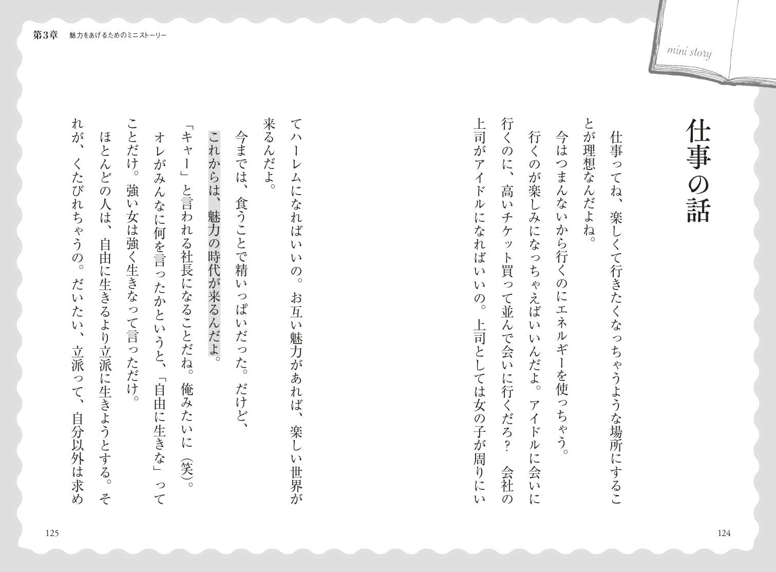 斎藤一人『斎藤一人 魅力的な人になるためのヒント』（ぴあ）