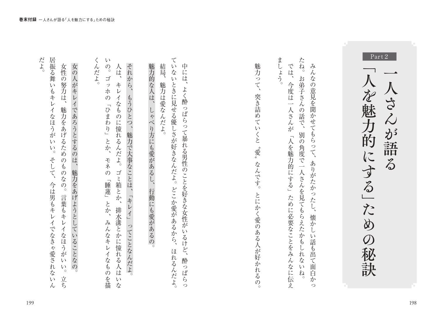 魅力の時代 が到来した今 時代が求める人物像とは 斎藤一人 魅力的な人になるためのヒント 本日発売 期間限定一部無料公開 3月6日 日 まで ぴあ株式会社のプレスリリース 魅力の時代 が到来した今 時代が求める人物像とは 斎藤一人 魅力的な人になるためのヒント 本日発売 期間限定一部無料公開 3月6日 日 まで ぴあ株式会社のプレスリリース
