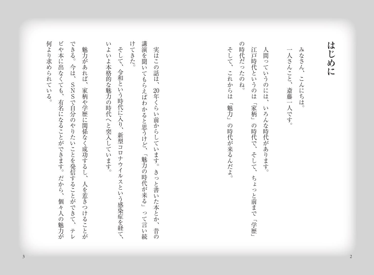魅力の時代 が到来した今 時代が求める人物像とは 斎藤一人 魅力的な人になるためのヒント 本日発売 期間限定一部無料公開 3月6日 日 まで ぴあ株式会社のプレスリリース 魅力の時代 が到来した今 時代が求める人物像とは 斎藤一人 魅力的な人になるためのヒント 本日発売 期間限定一部無料公開 3月6日 日 まで ぴあ株式会社のプレスリリース
