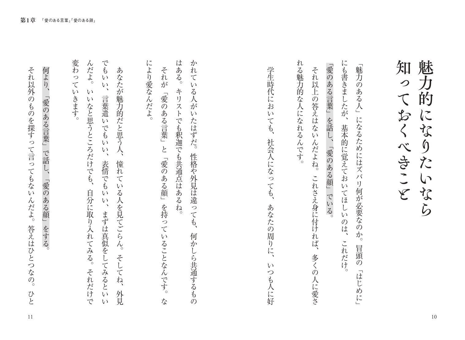 魅力の時代 が到来した今 時代が求める人物像とは 斎藤一人 魅力的な人になるためのヒント 本日発売 期間限定一部無料公開 3月6日 日 まで ぴあ株式会社のプレスリリース 魅力の時代 が到来した今 時代が求める人物像とは 斎藤一人 魅力的な人になるためのヒント 本日発売 期間限定一部無料公開 3月6日 日 まで ぴあ株式会社のプレスリリース
