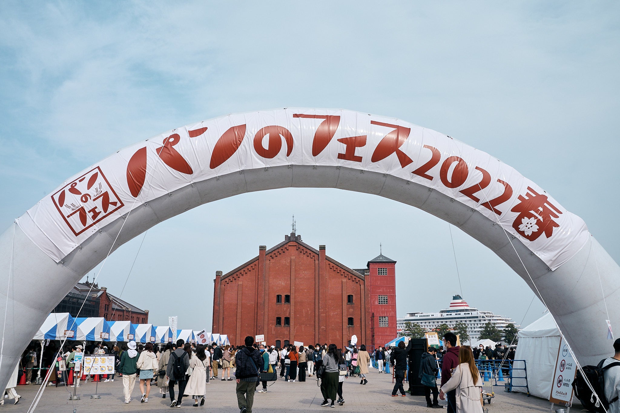 「パンのフェス2022春　in 横浜赤レンガ」