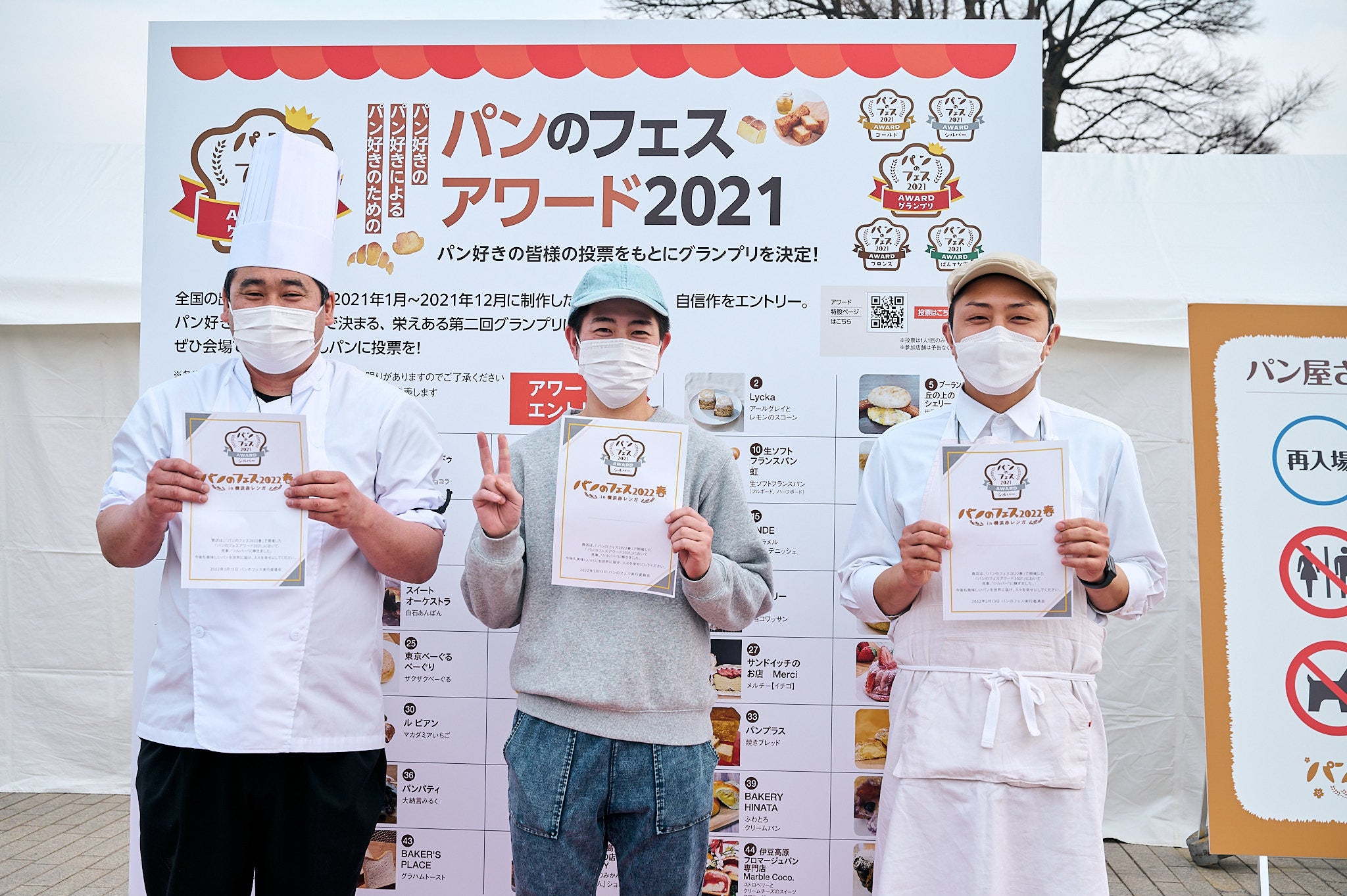 「パンのフェスアワード2021」シルバー