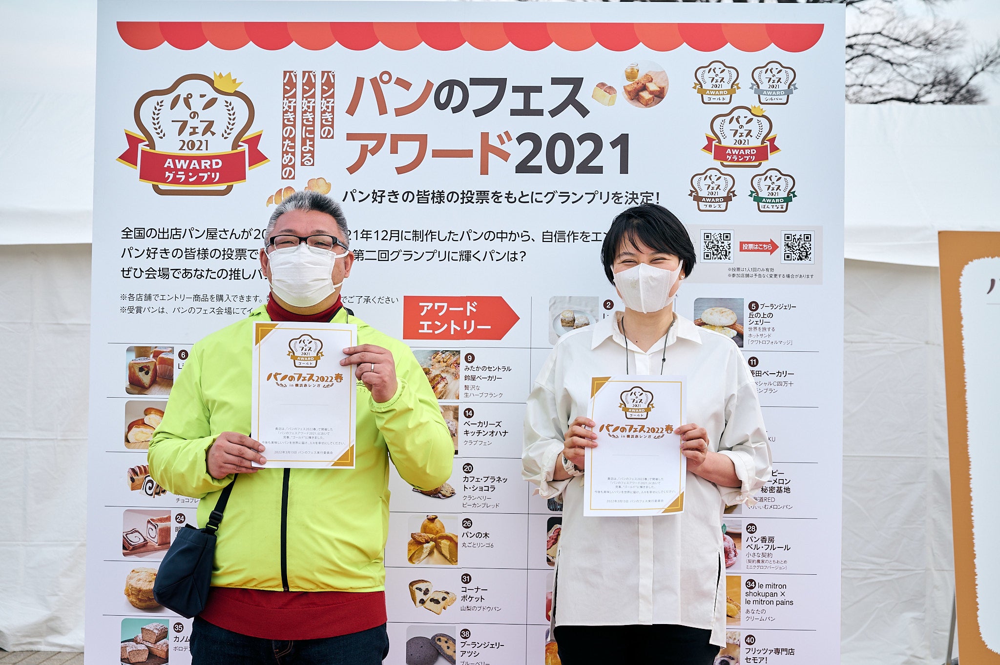 「パンのフェスアワード2021」ゴールド