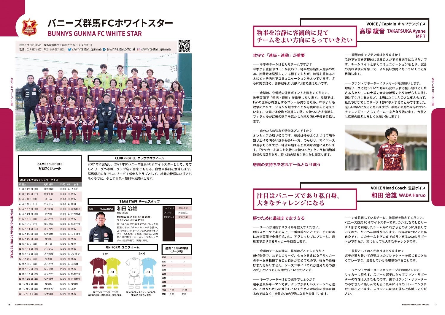 『Plenusなでしこリーグ　オフィシャルガイドブック 2022』（ぴあ）