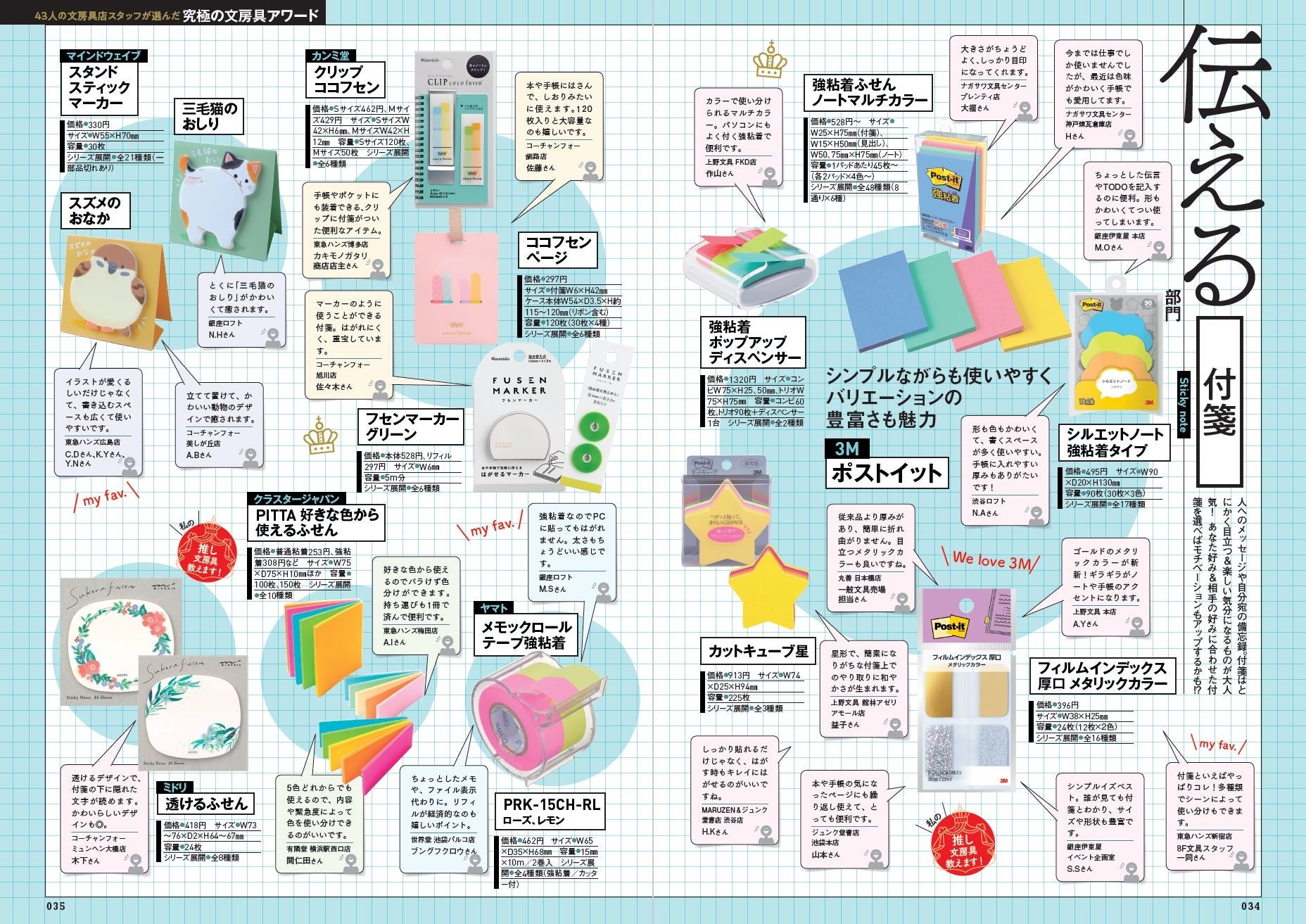 『おとなが愉しむ 文房具の世界2022-2023』（ぴあ）