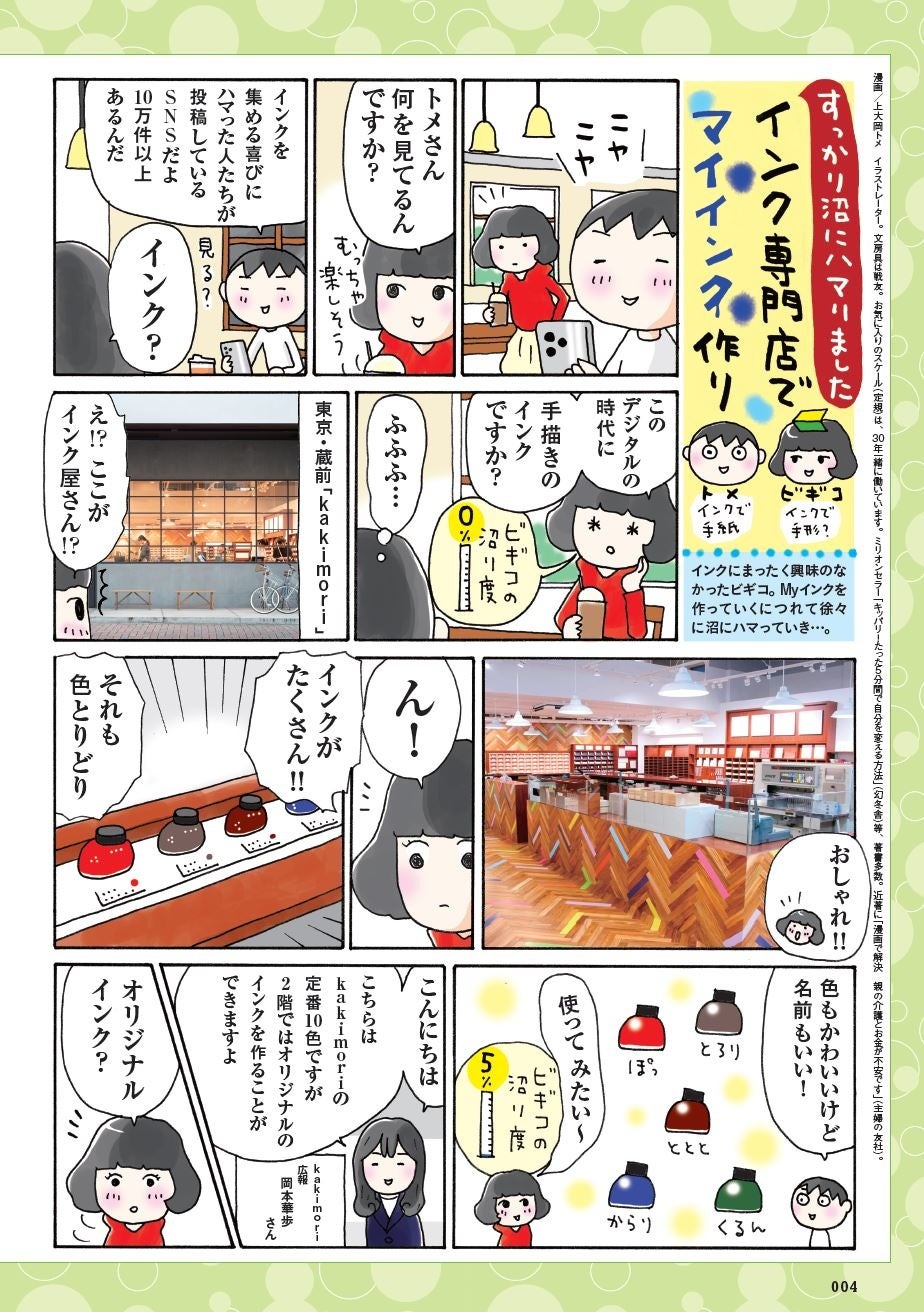 『おとなが愉しむ 文房具の世界2022-2023』（ぴあ）