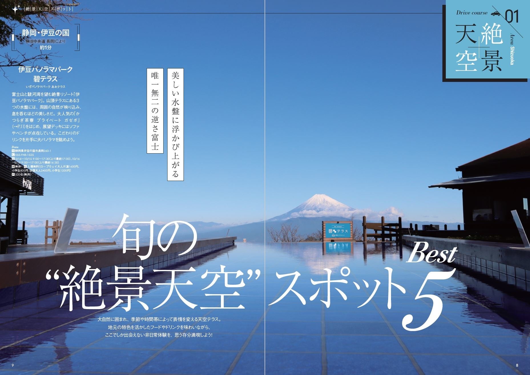 開放感あふれる最旬スポットが満載 絶景 近場のごちそうを楽しもう 日帰り 1泊ドライブぴあ 関東版 22 23 本日発売 ぴあ株式会社のプレスリリース 開放感あふれる最旬スポットが満載 絶景 近場のごちそうを楽しもう 日帰り 1泊ドライブぴあ 関東版 22 23 本日発売 ぴあ株式会社のプレスリリース