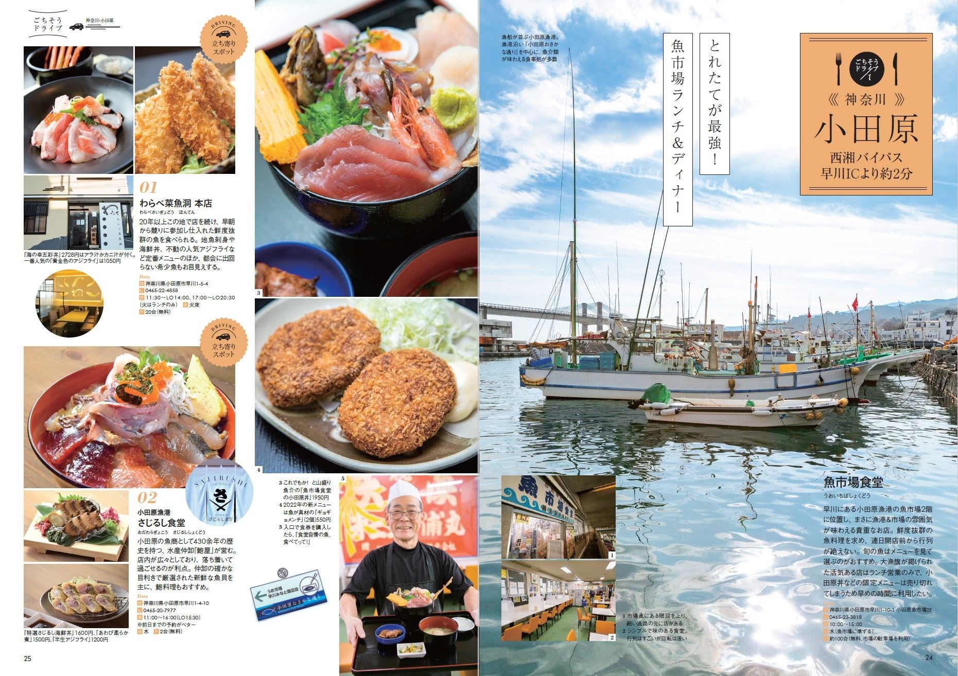 『日帰り＋1泊ドライブぴあ 関東版 2022-2023』（ぴあ）