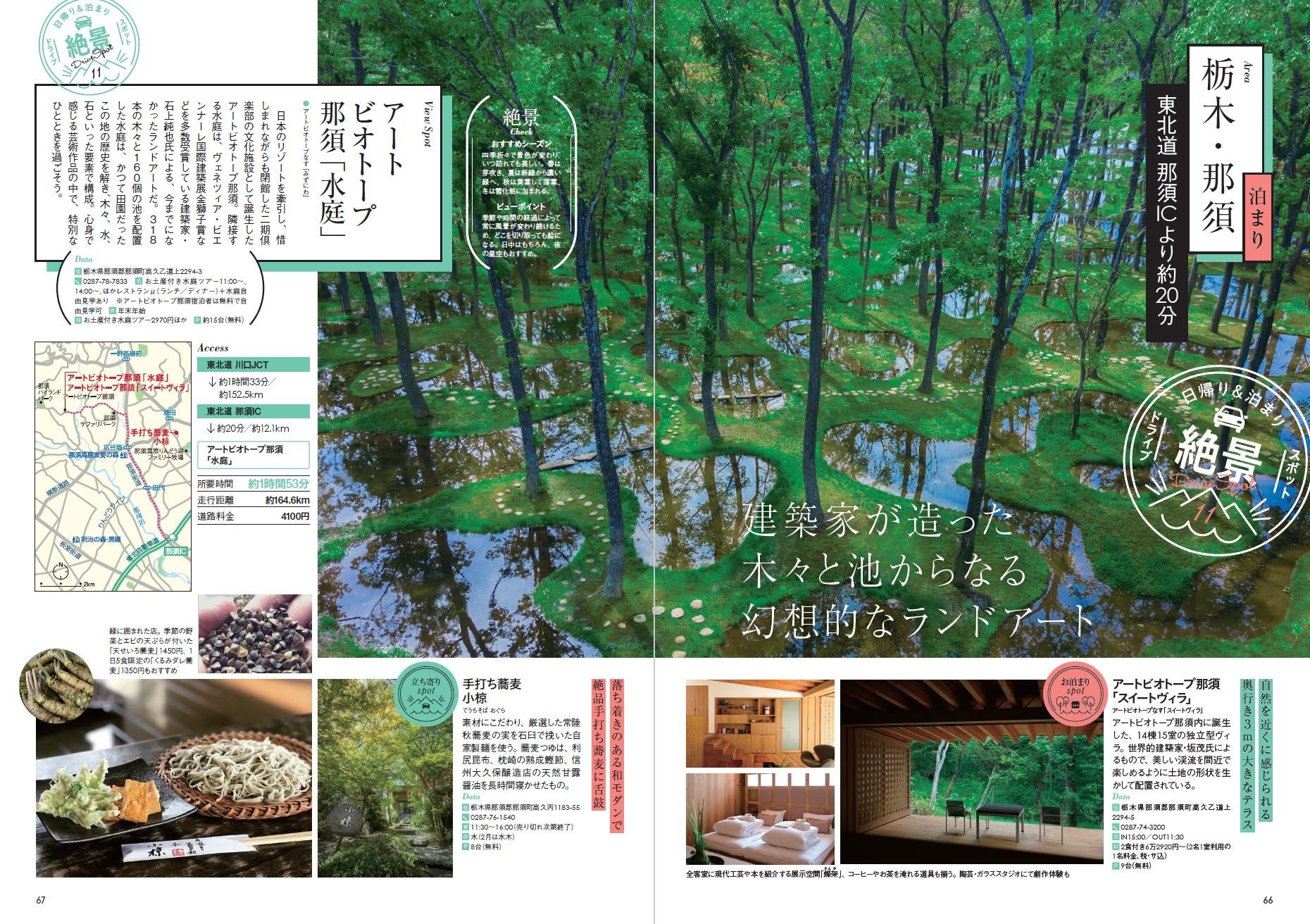 『日帰り＋1泊ドライブぴあ 関東版 2022-2023』（ぴあ）