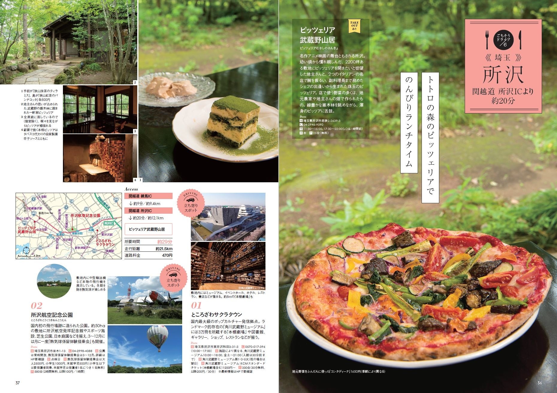 『日帰り＋1泊ドライブぴあ 関東版 2022-2023』（ぴあ）