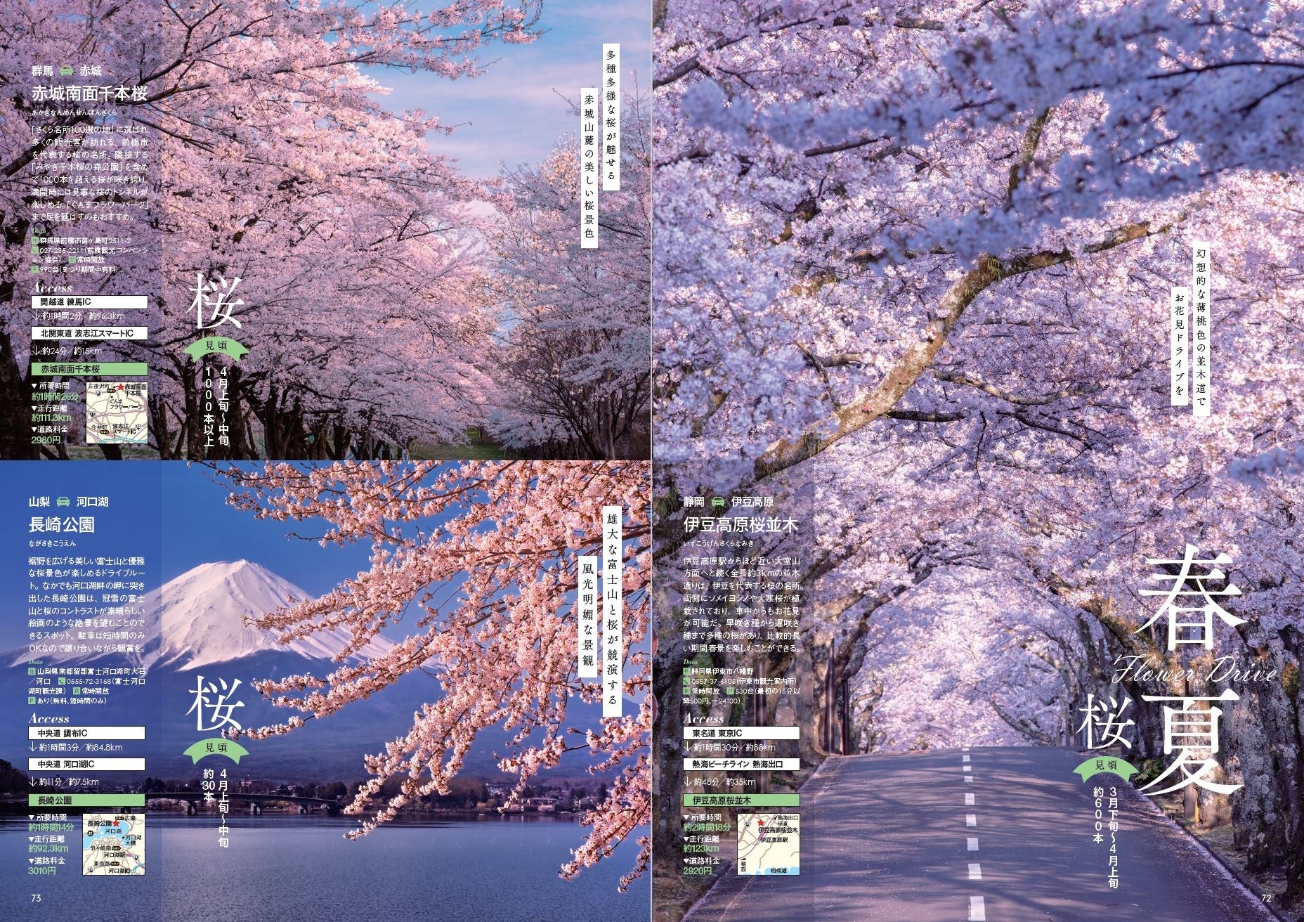 『日帰り＋1泊ドライブぴあ 関東版 2022-2023』（ぴあ）