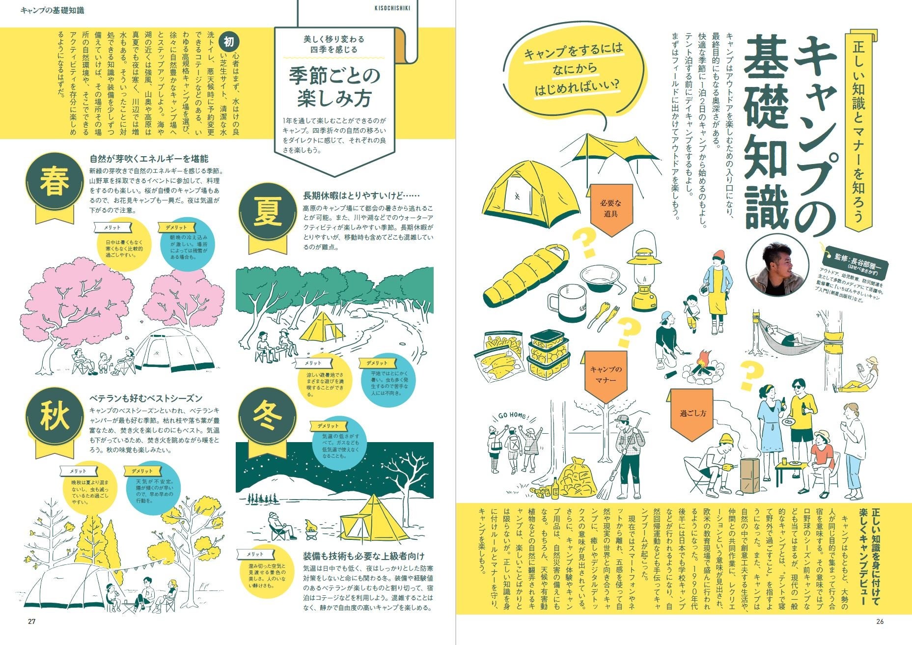 『おとなが愉しむ