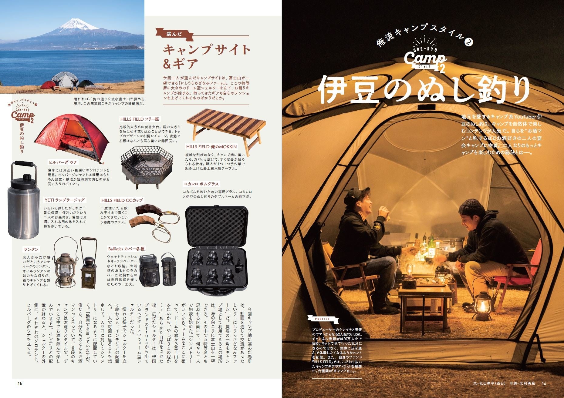 まもなくシーズン到来 今年はもっと楽しむ もっと極める おとなが愉しむ キャンプの世界 本日発売 たけだバーベキュー 伊豆のぬし釣り テーマ別七賢人登場 ぴあ株式会社のプレスリリース まもなくシーズン到来 今年はもっと楽しむ もっと極める おとなが愉しむ キャンプの世界 本日発売 たけだバーベキュー 伊豆のぬし釣り テーマ別七賢人登場 ぴあ株式会社のプレスリリース