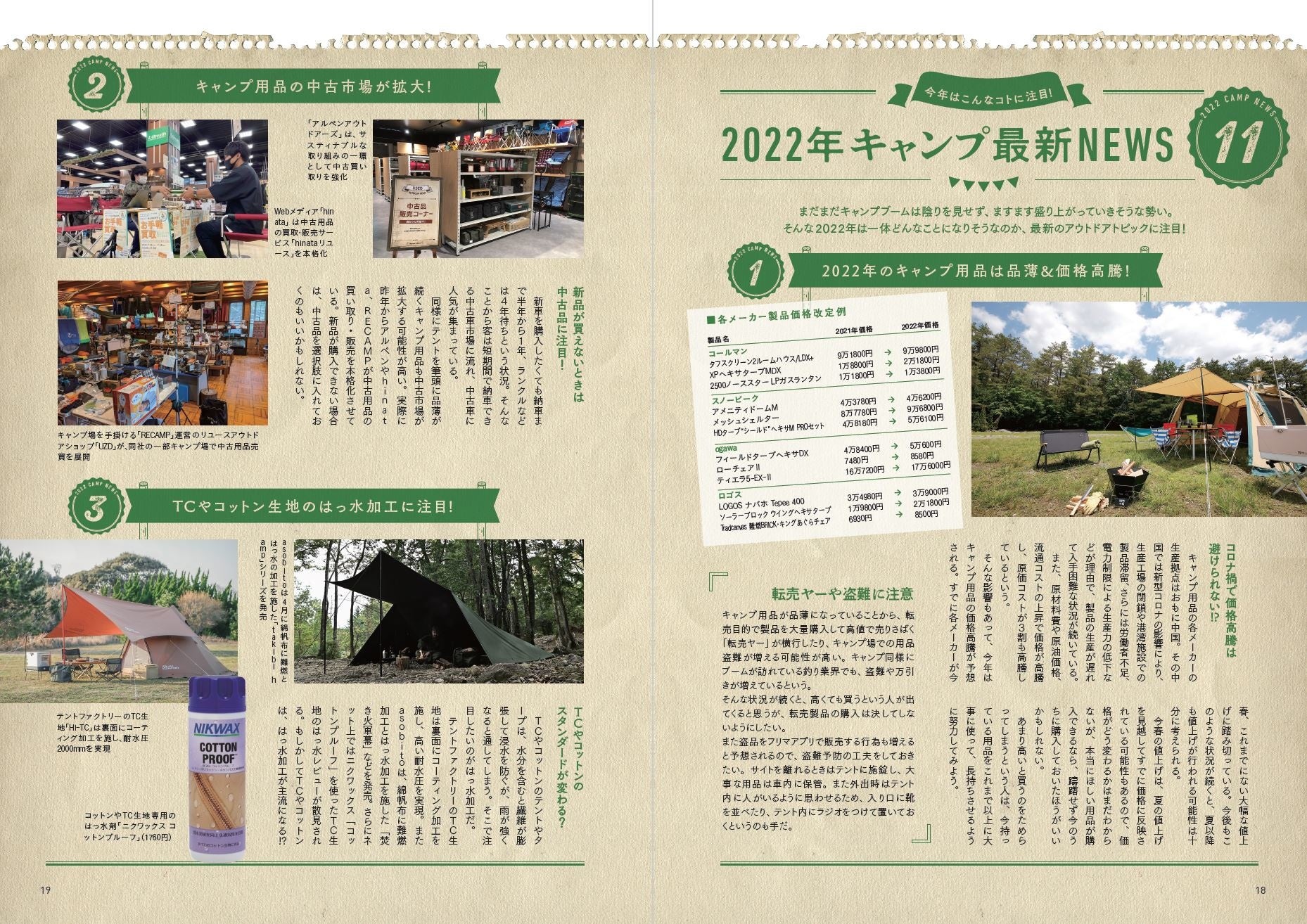 『おとなが愉しむ