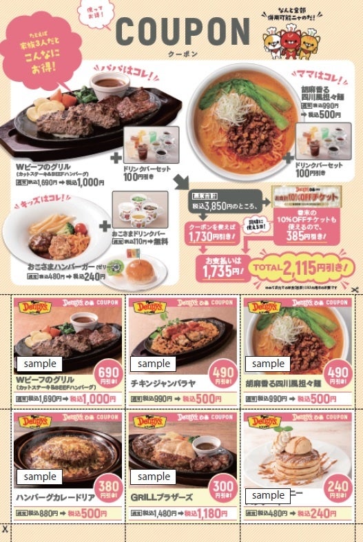 デニーズ初の特典付きファンブック 併用可能なミラクルクーポンでお得に味わおう Denny Sぴあ 22 発売決定 ぴあ株式会社のプレスリリース デニーズ初の特典付きファンブック 併用可能なミラクルクーポンでお得に味わおう Denny Sぴあ 22 発売決定 ぴあ株式会社のプレスリリース