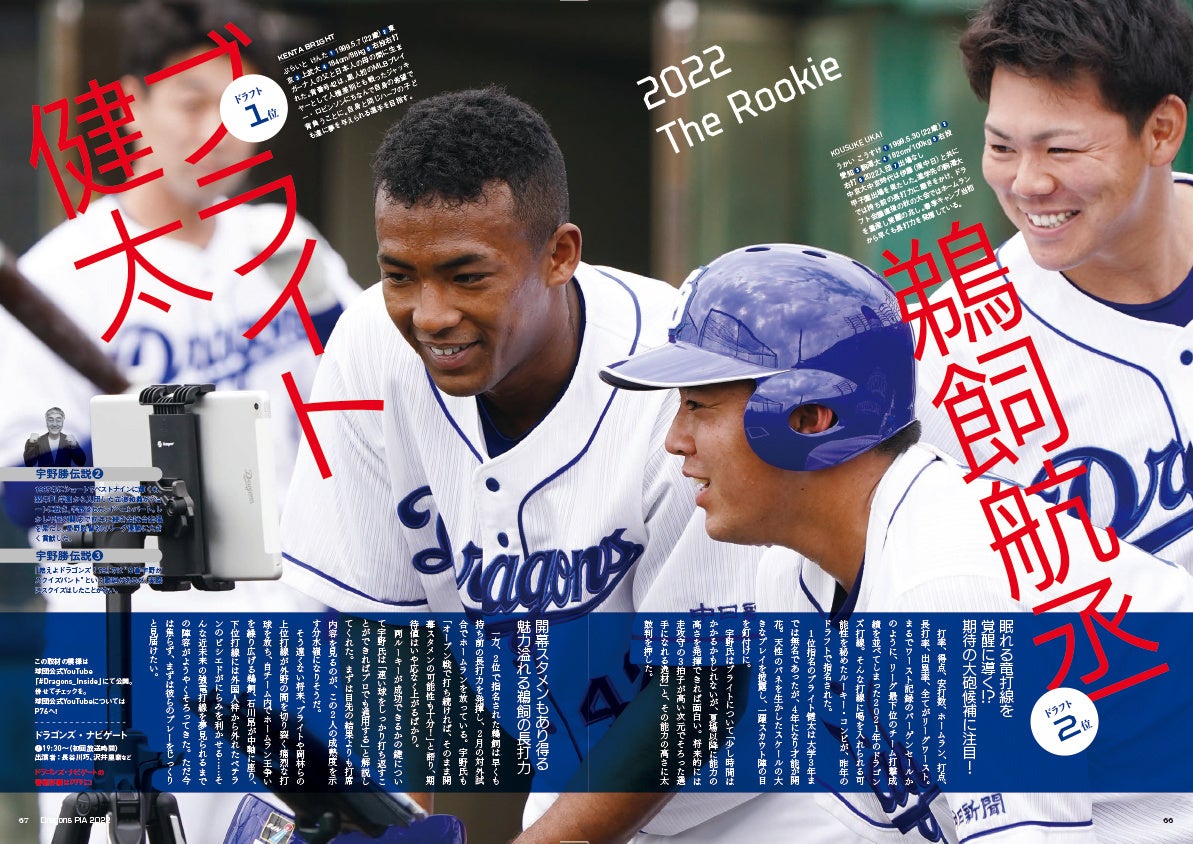 プロ野球開幕直前!中日ドラゴンズ承認ファンブック「DRAGONSぴあ2022」が発売!