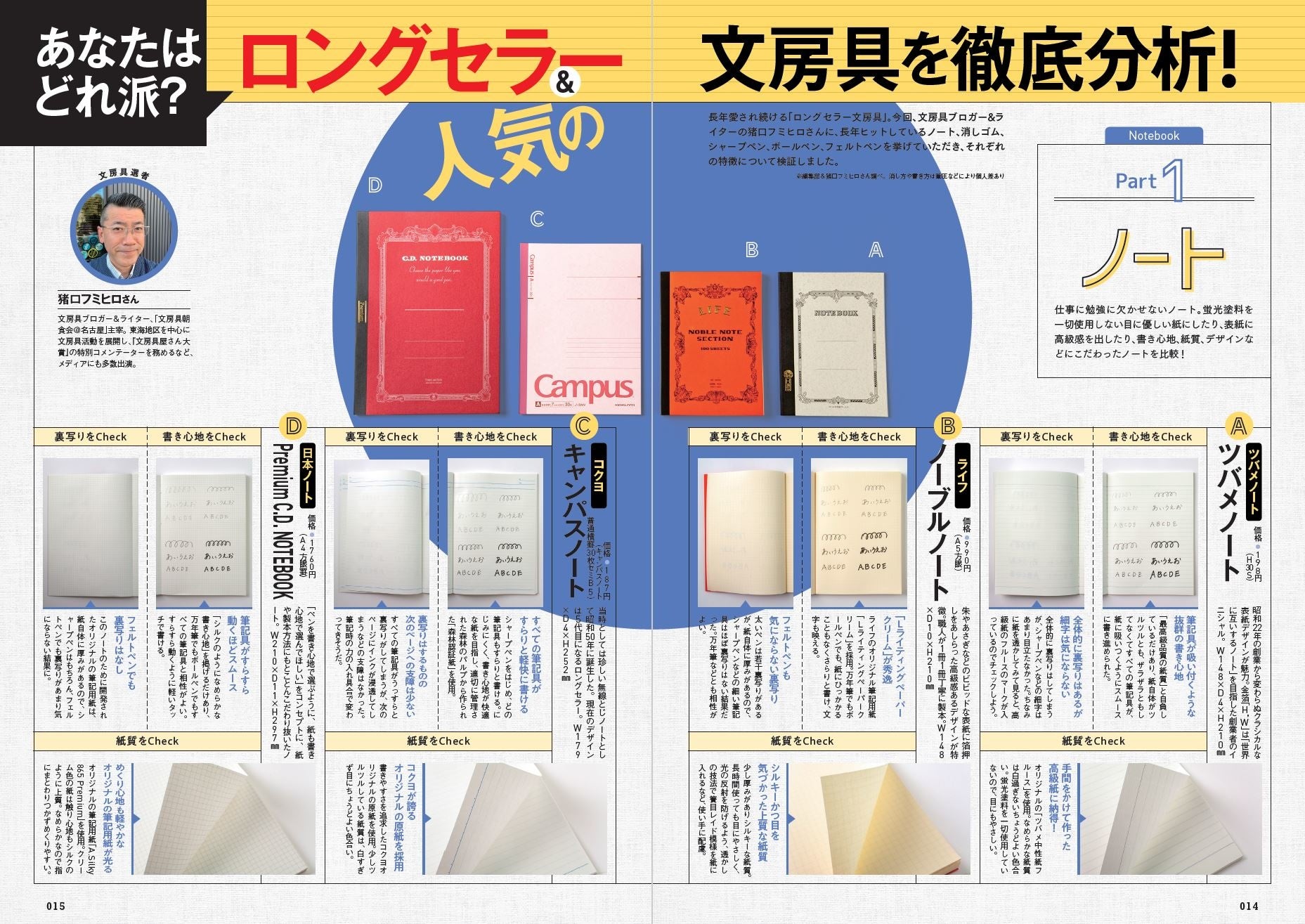 『おとなが愉しむ 文房具の世界2022-2023』（ぴあ）
