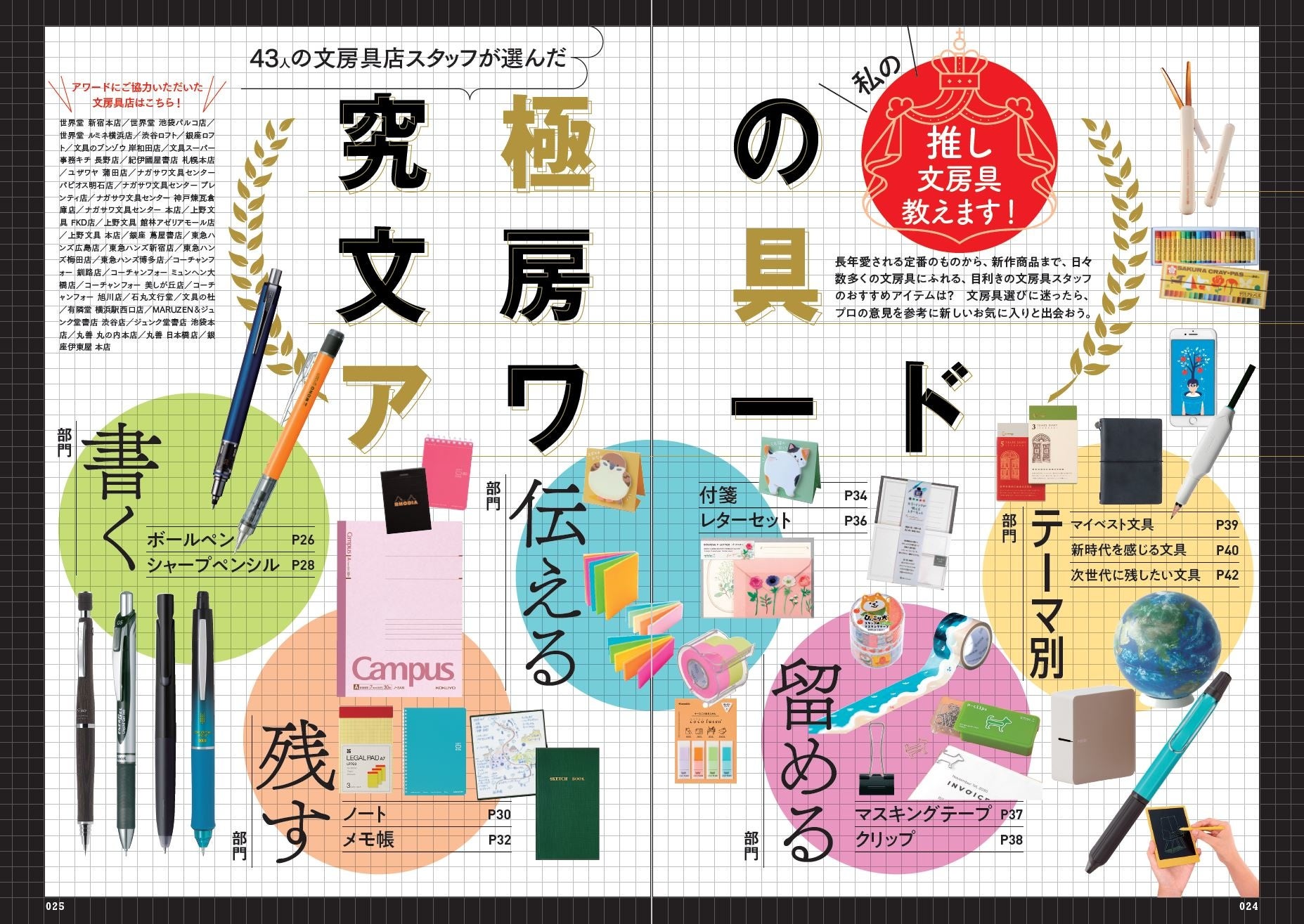 『おとなが愉しむ 文房具の世界2022-2023』（ぴあ）