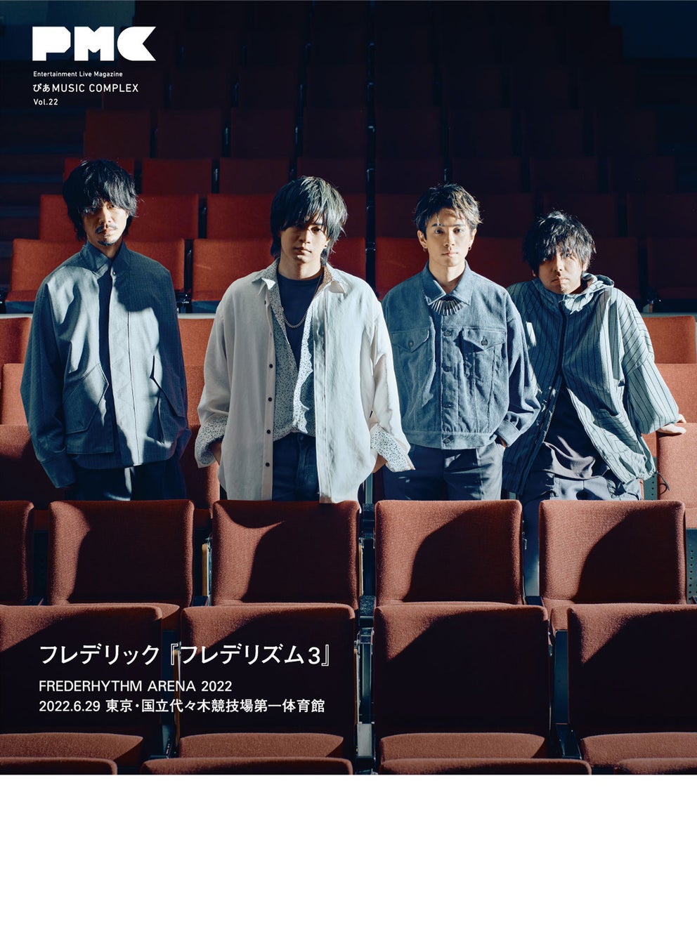 『ぴあMUSIC COMPLEX(PMC)Vol.22』(ぴあ)
