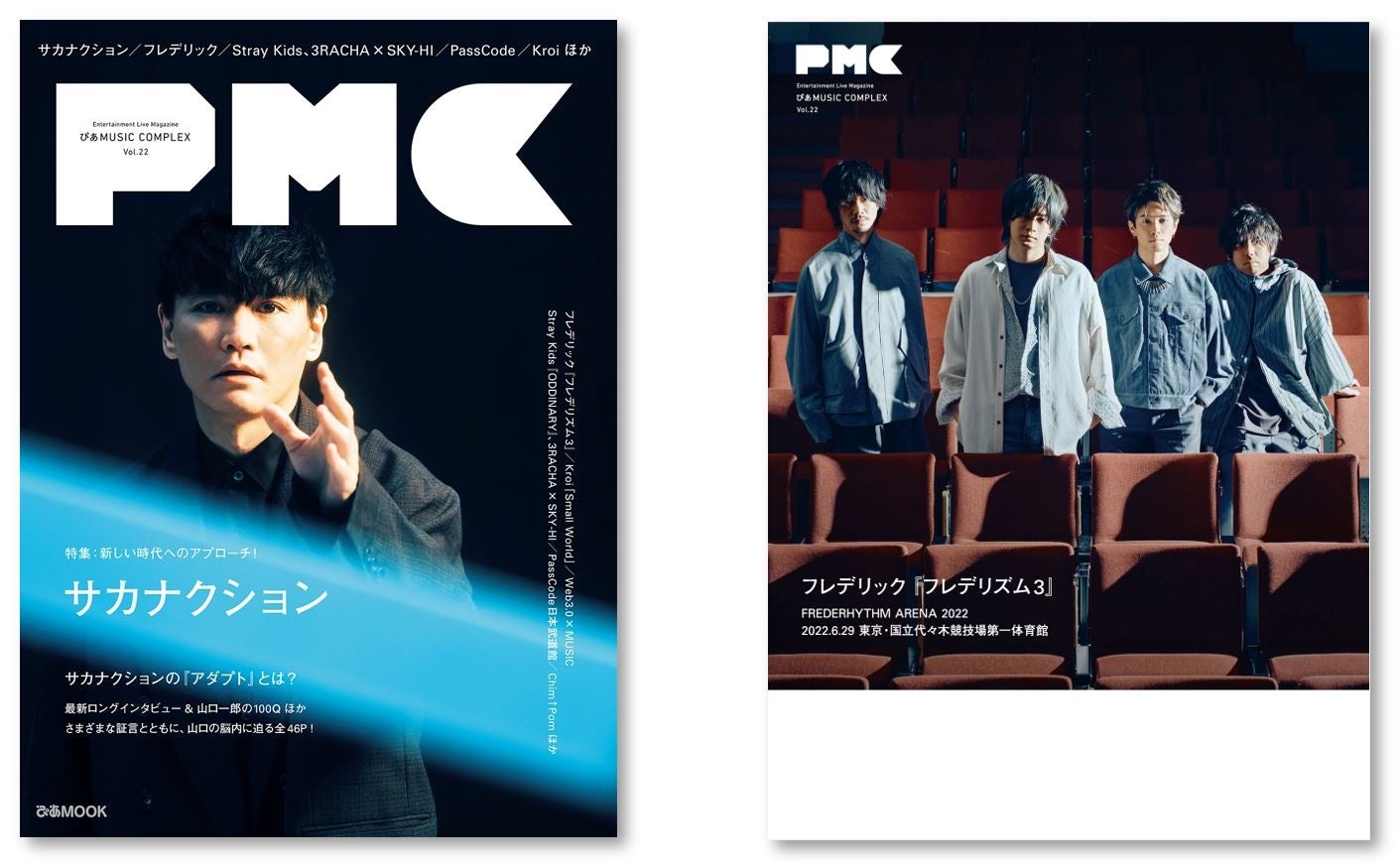 『ぴあMUSIC COMPLEX(PMC)Vol.22』(ぴあ)