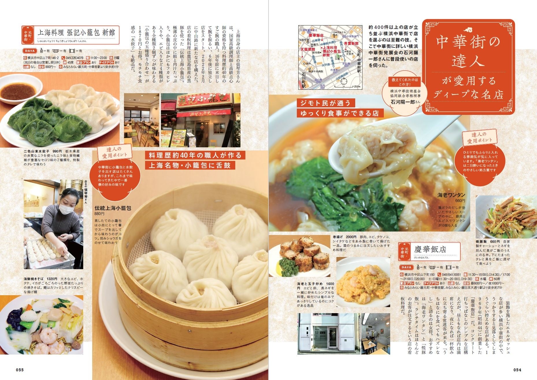 『横浜の町中華 鎌倉・湘南』（ぴあ）