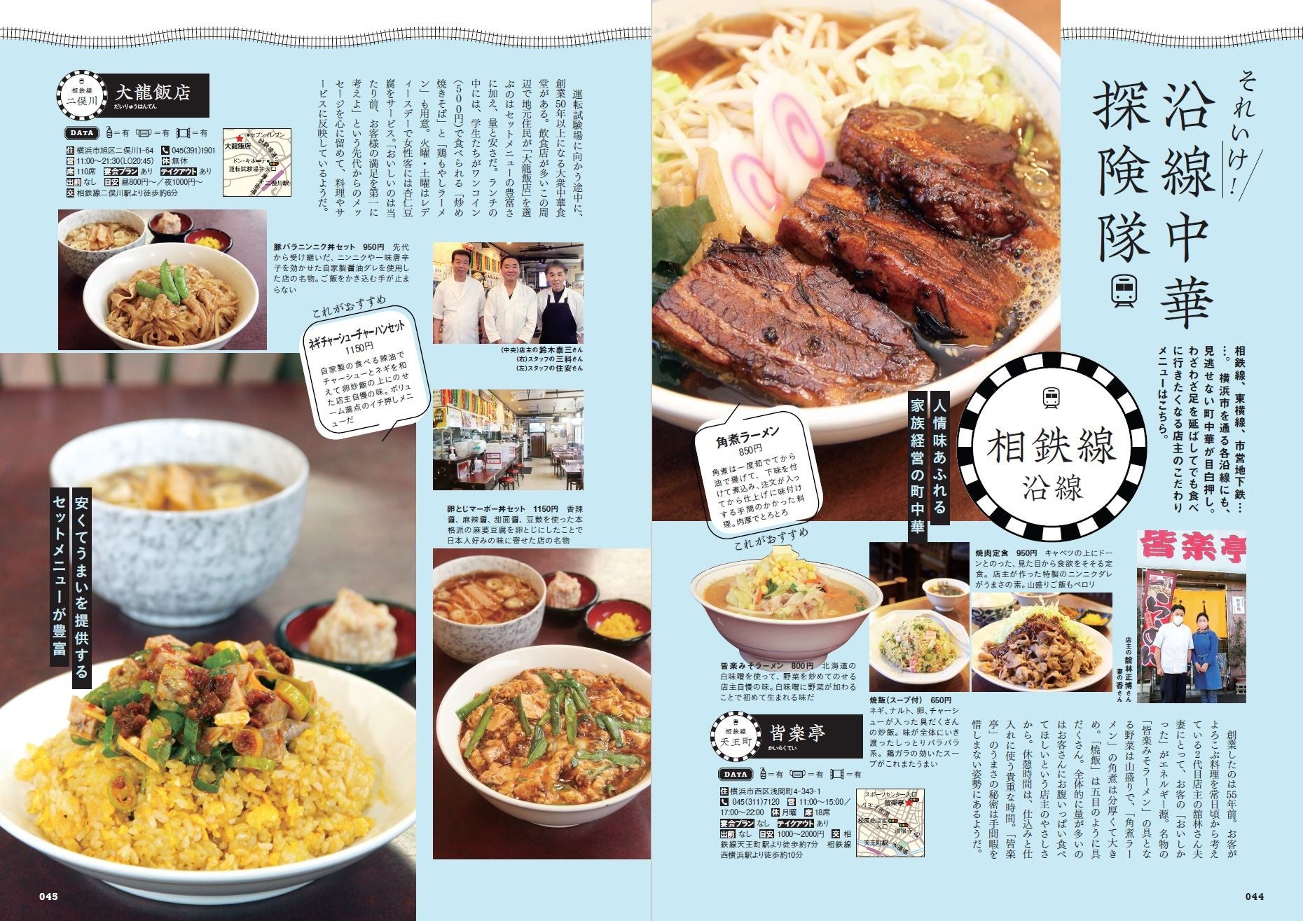 日本一の中華街の 町中華 を食べよう 横浜の町中華 鎌倉 湘南 本日発売 町中華の聖地で中華三昧 地元ラバーおすすめの町中華 地元が誇る最強炒飯 ほか ぴあ株式会社のプレスリリース