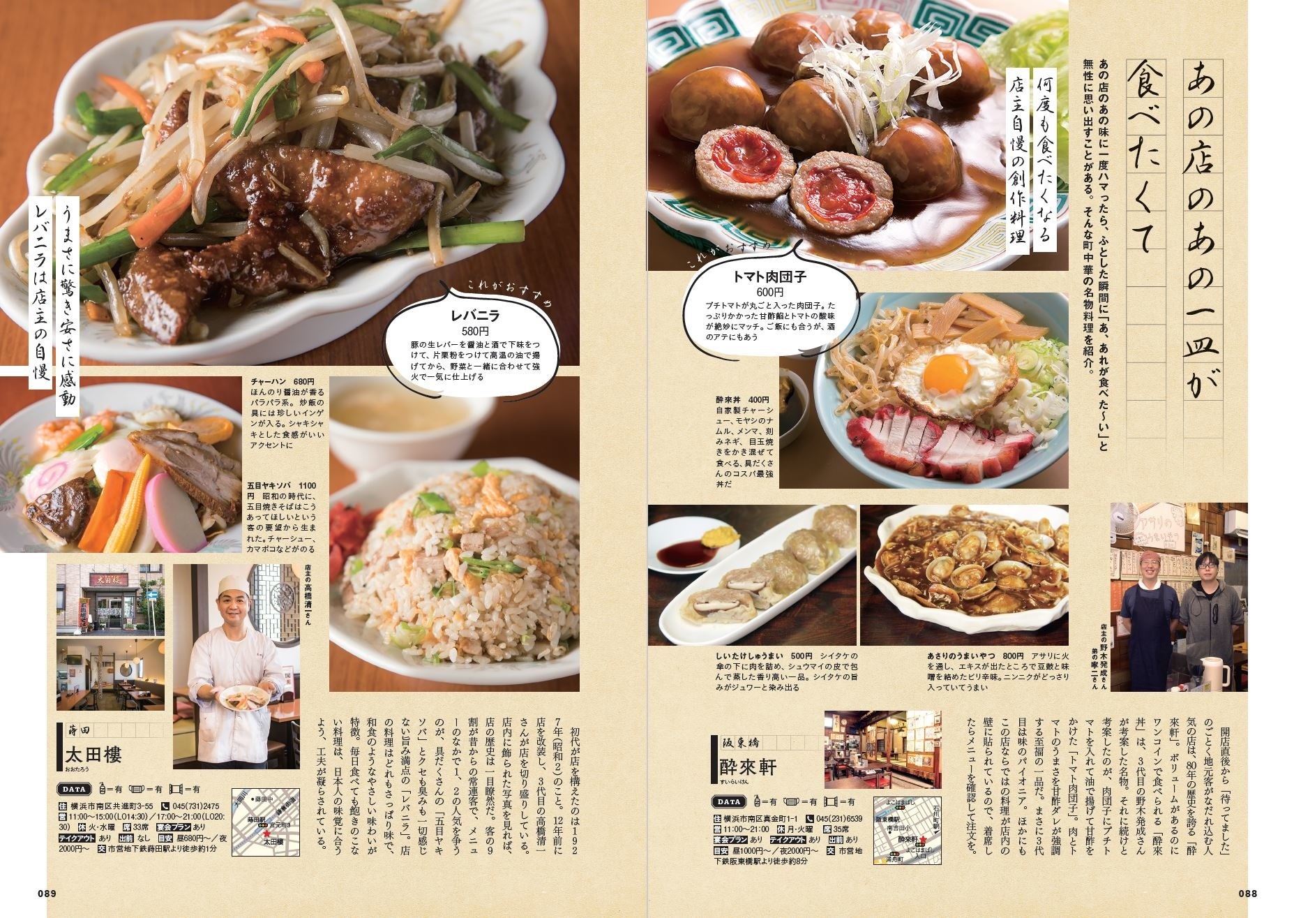 『横浜の町中華 鎌倉・湘南』（ぴあ）