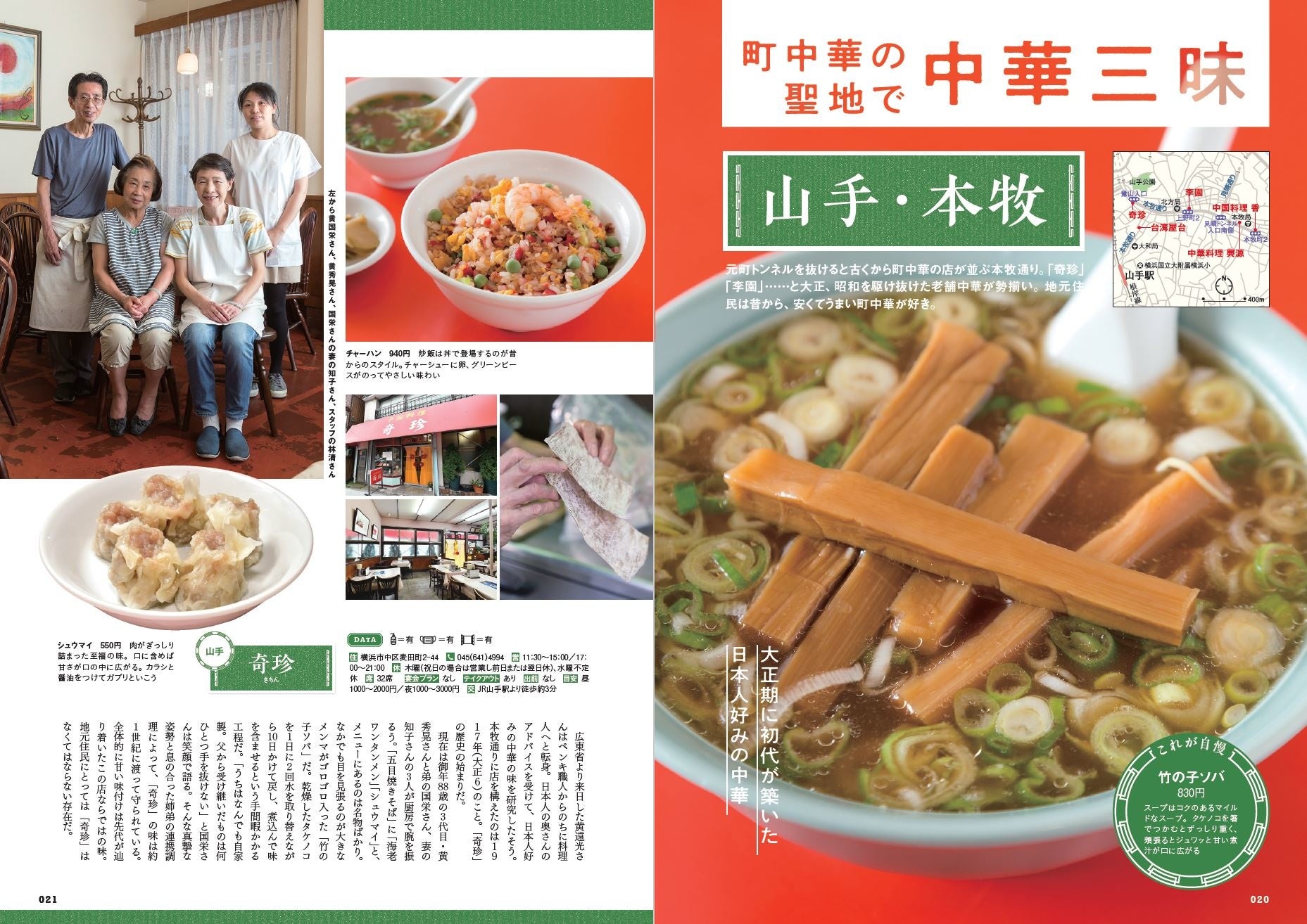 日本一の中華街の 町中華 を食べよう 横浜の町中華 鎌倉 湘南 本日発売 町中華の聖地で中華三昧 地元ラバーおすすめの町中華 地元が誇る最強炒飯 ほか ぴあ株式会社のプレスリリース