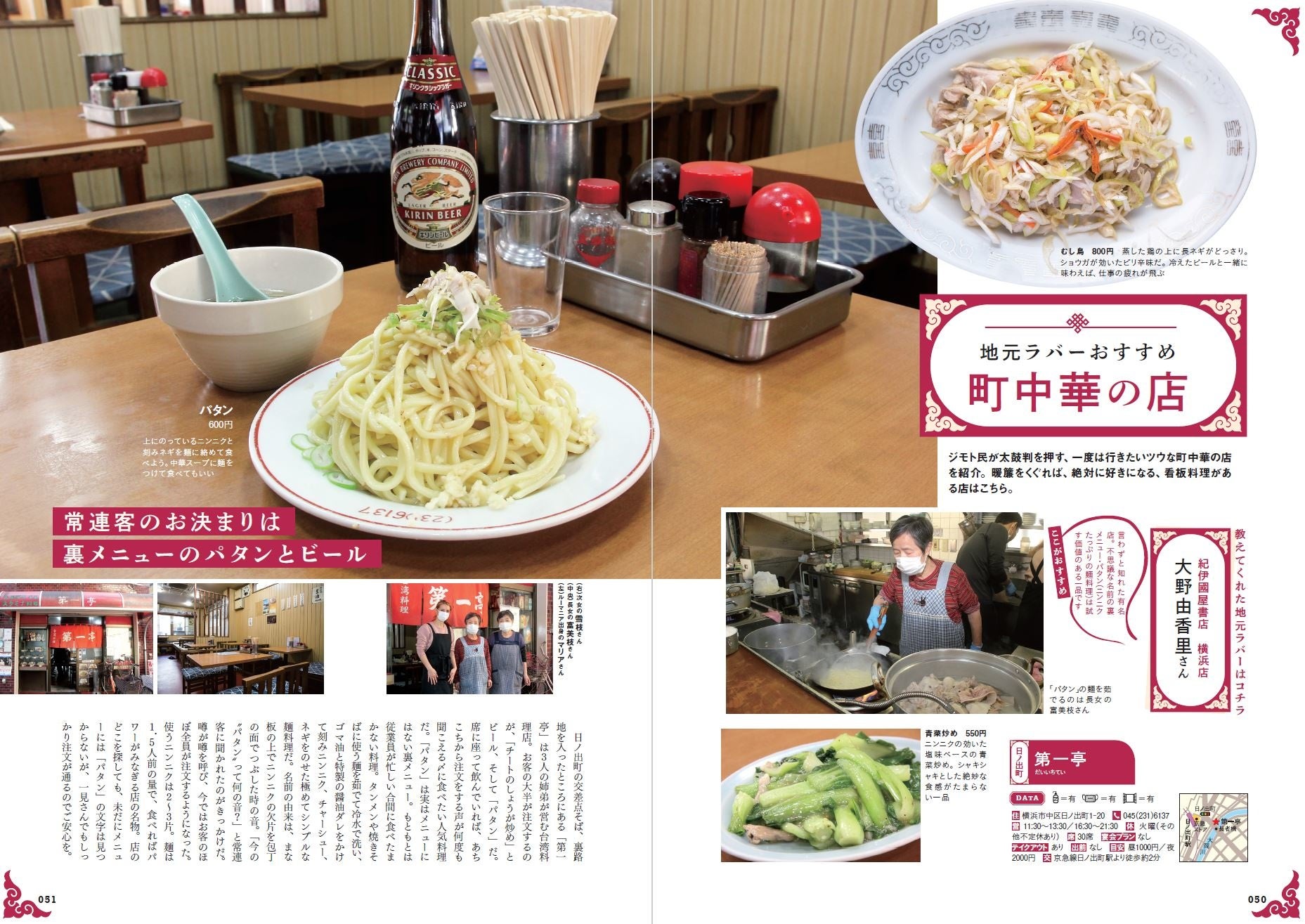 日本一の中華街の 町中華 を食べよう 横浜の町中華 鎌倉 湘南 本日発売 町中華の聖地で中華三昧 地元ラバーおすすめの町中華 地元が誇る最強炒飯 ほか ぴあ株式会社のプレスリリース