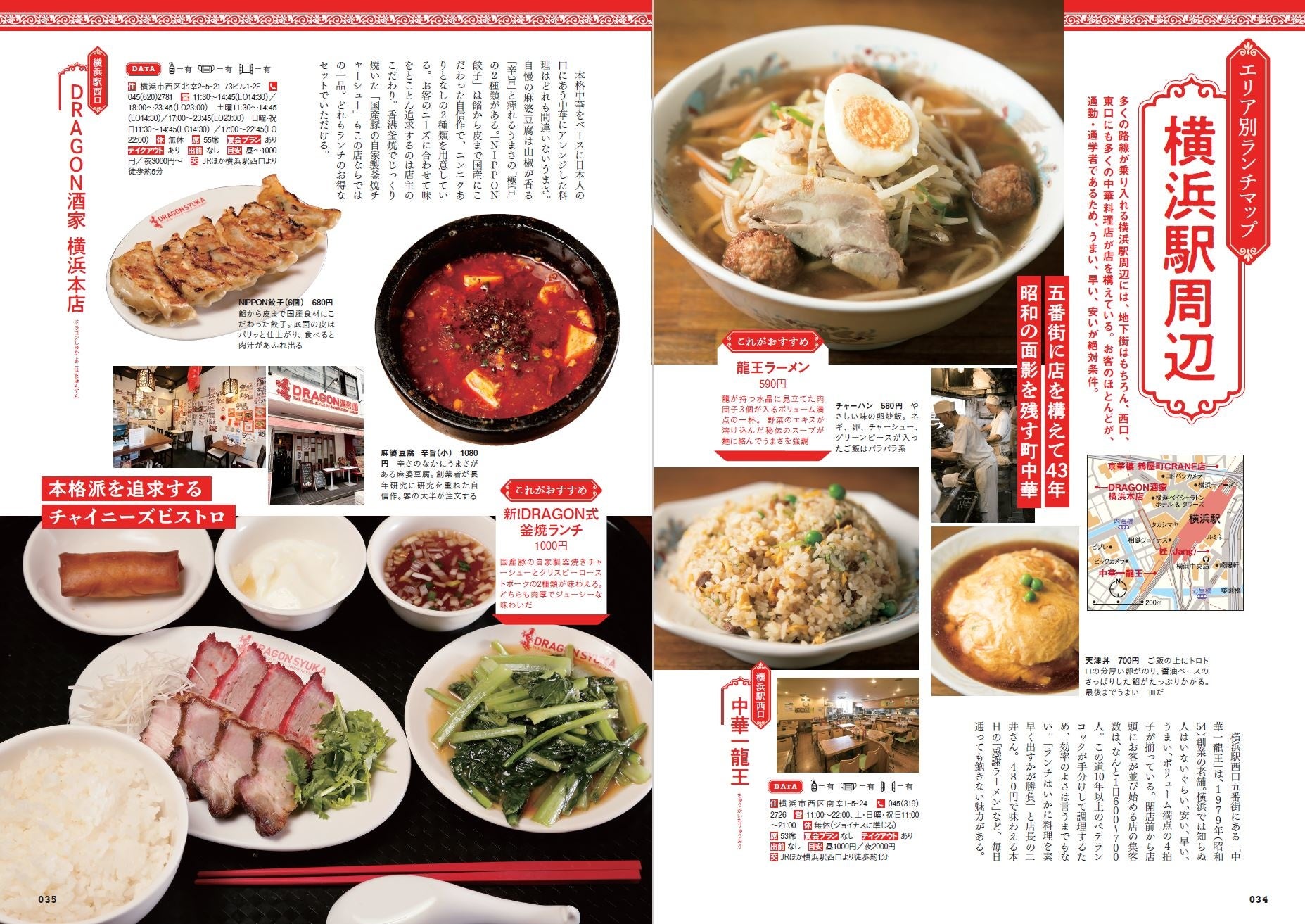 日本一の中華街の 町中華 を食べよう 横浜の町中華 鎌倉 湘南 本日発売 町中華の聖地で中華三昧 地元ラバーおすすめの町中華 地元が誇る最強炒飯 ほか ぴあ株式会社のプレスリリース 日本一の中華街の 町中華 を食べよう 横浜の町中華 鎌倉 湘南 本日発売 町中華の聖地で中華三昧 地元ラバーおすすめの町中華 地元が誇る最強炒飯 ほか ぴあ株式会社のプレスリリース