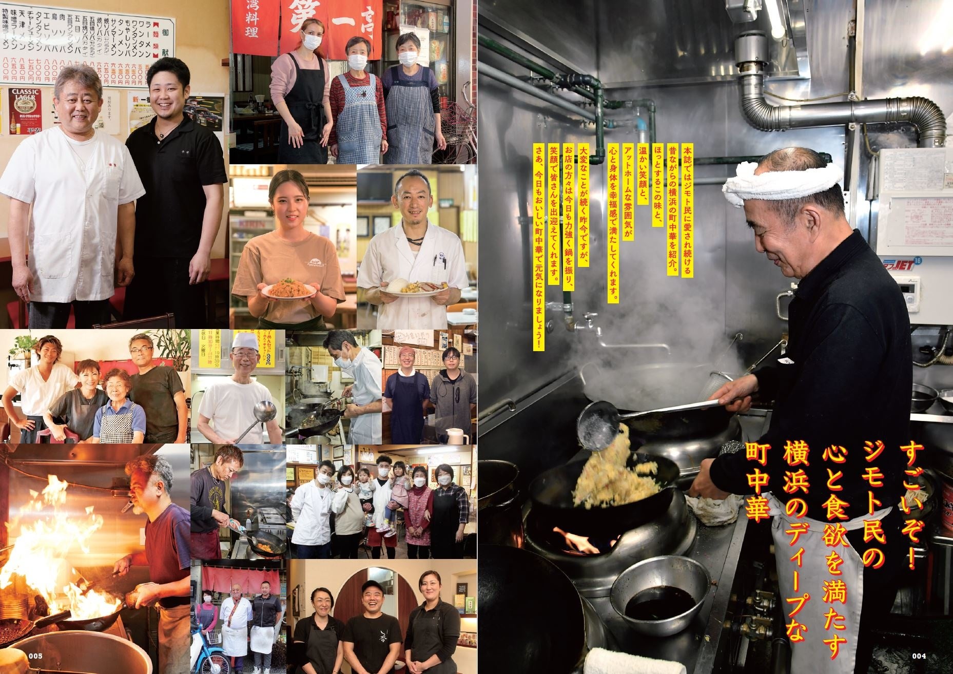 『横浜の町中華 鎌倉・湘南』（ぴあ）