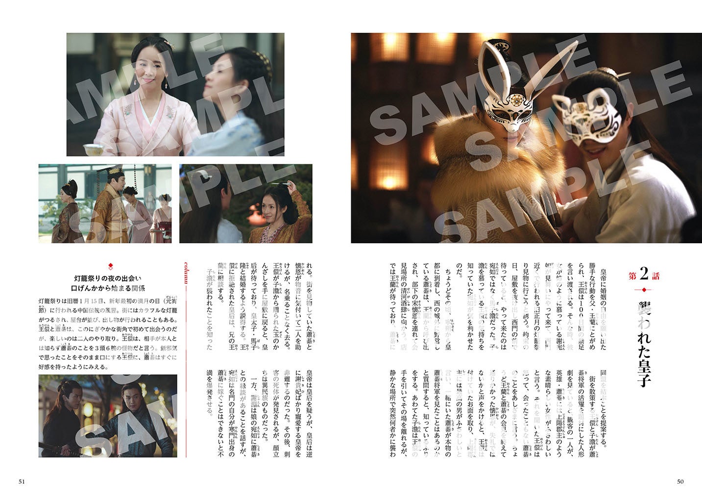 ストーリーガイド第2話