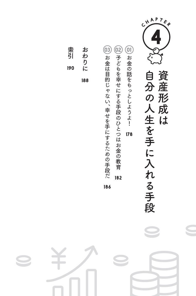 厚切りジェイソン『ジェイソン流お金の増やし方』（ぴあ）