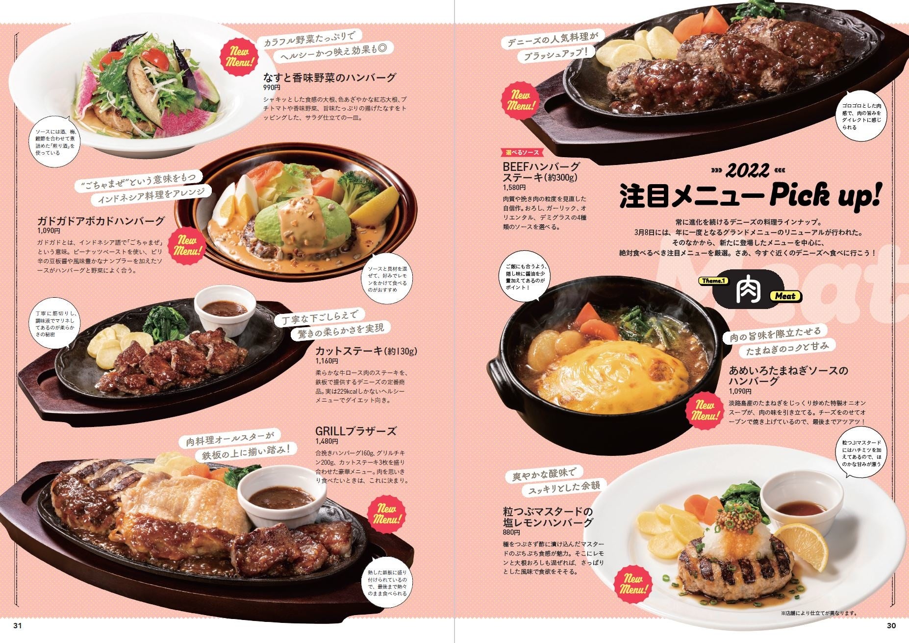 セブンネット限定!電子版購入でクーポンゲット! デニーズ初の特典付きファンブック『Denny'sぴあ 2022』本日発売 | ぴあ株式会社のプレスリリース