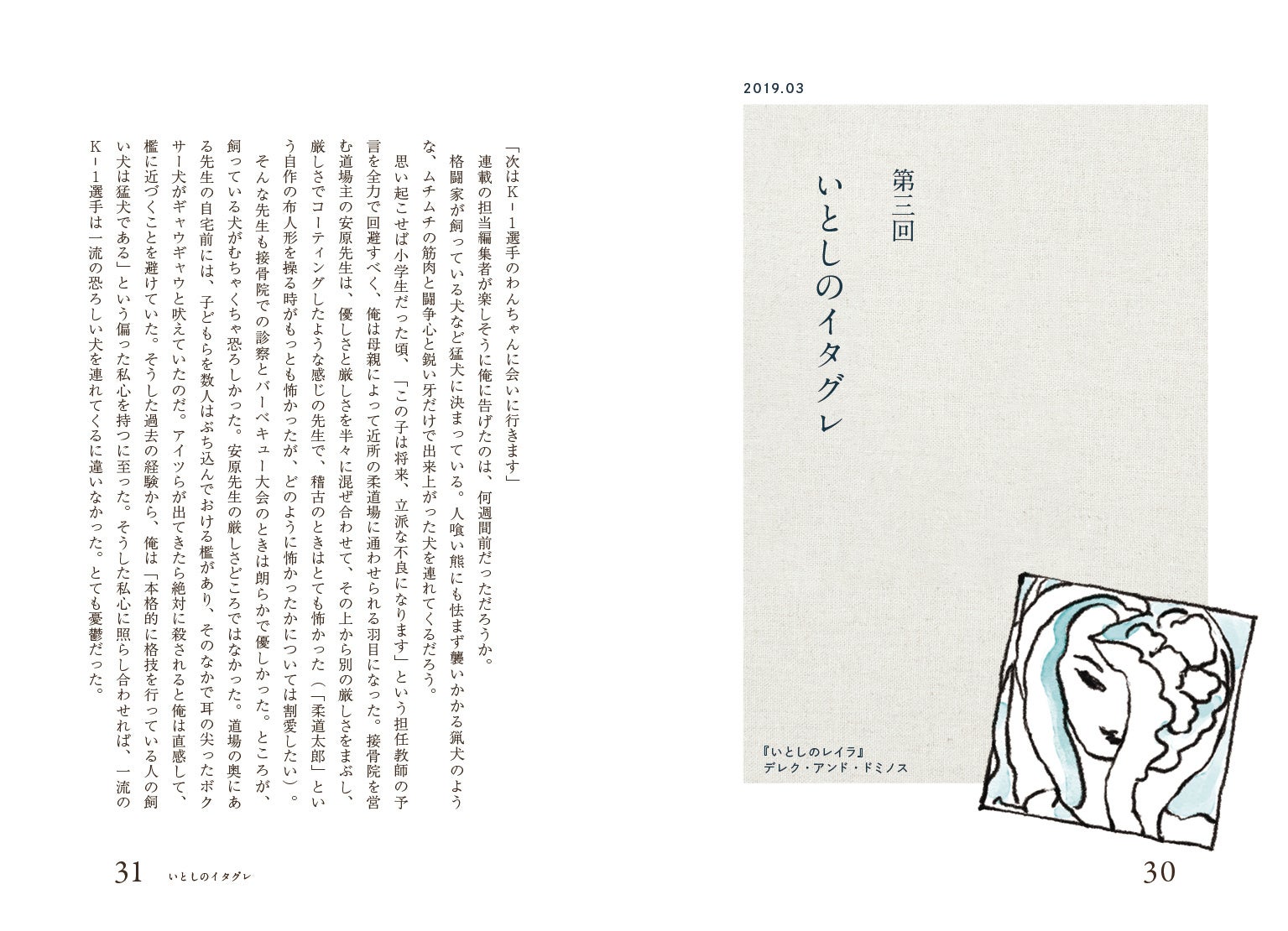 後藤正文『INU COMMUNICATION』（ぴあ）